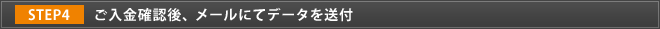 STEP4 ǧ塢᡼ˤƥǡ